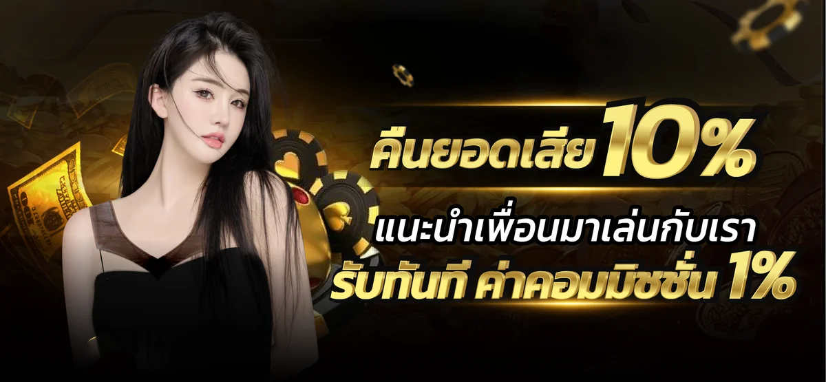บาคาร่า วิธีเล่น Liberty Fortune คาสิโนสด ดีลเลอร์จริงถ่ายทอดสด